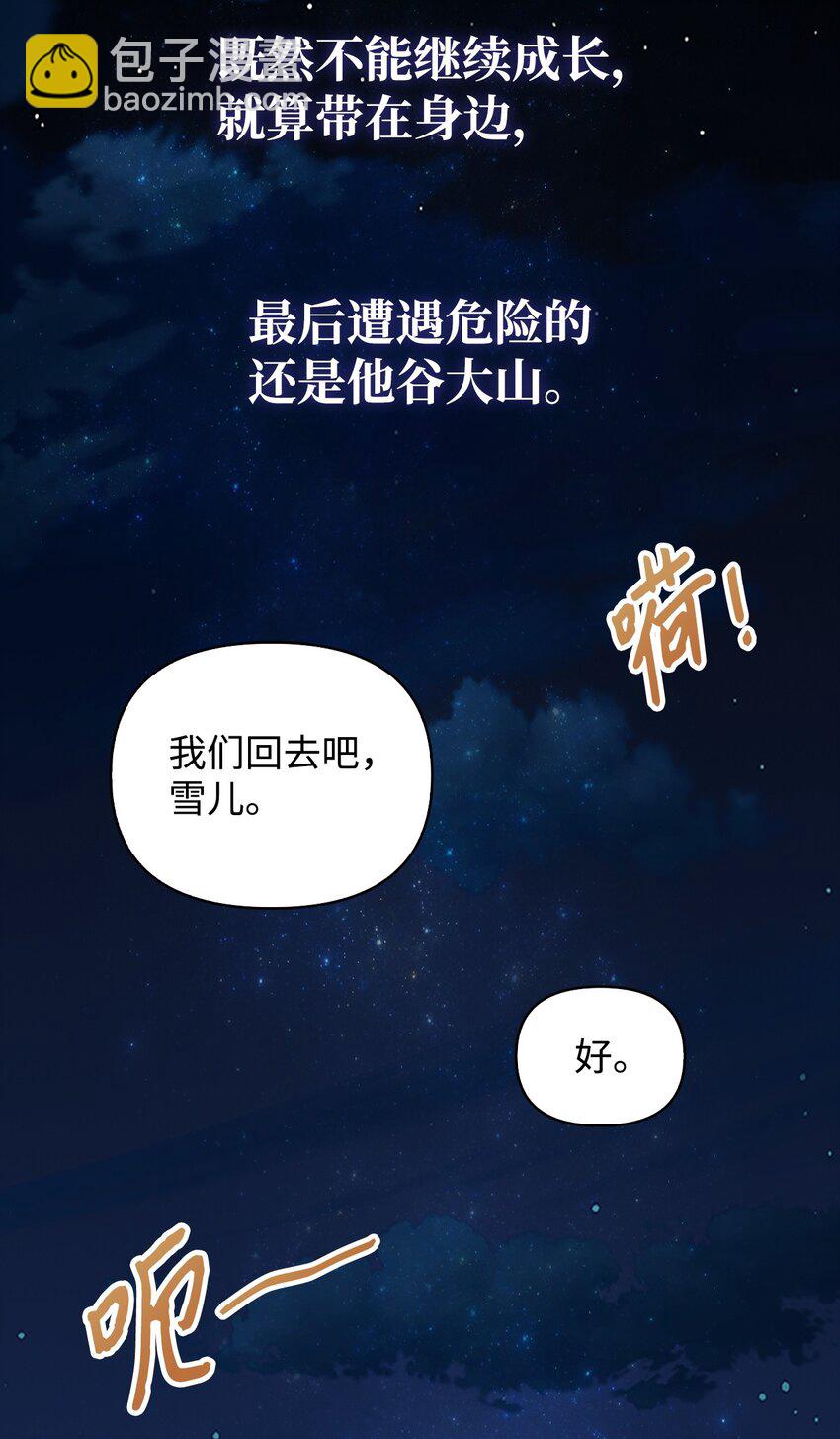 087 大山的努力(1/3)-第88话