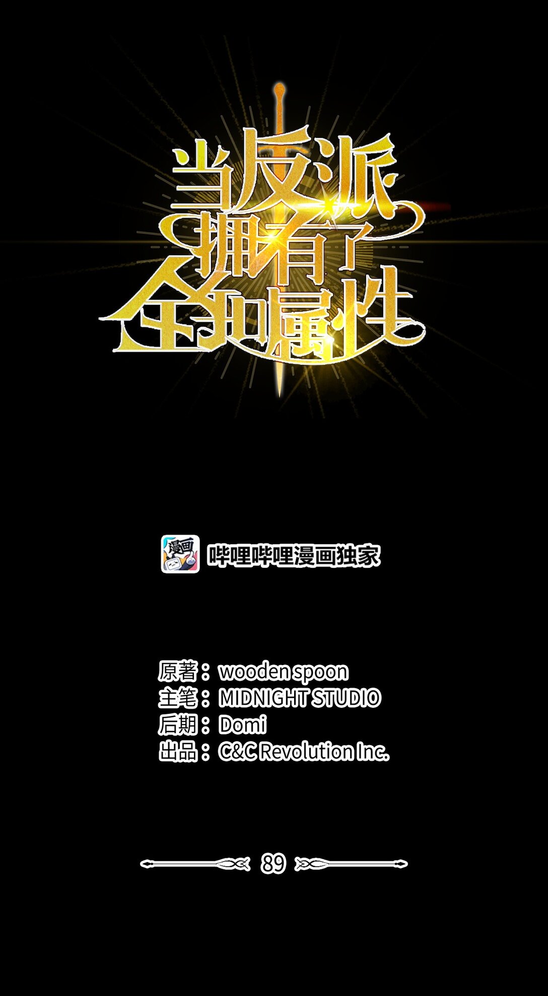 089 混乱(1/3)-第90话
