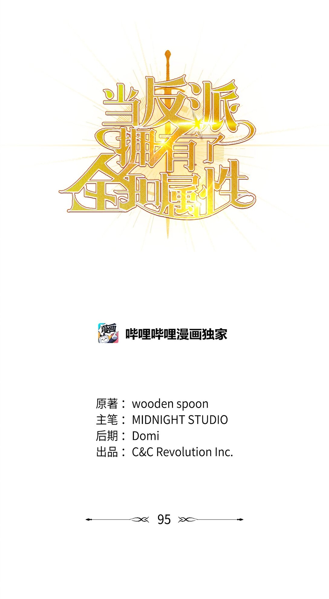 095 非战斗职教官(1/3)-第96话