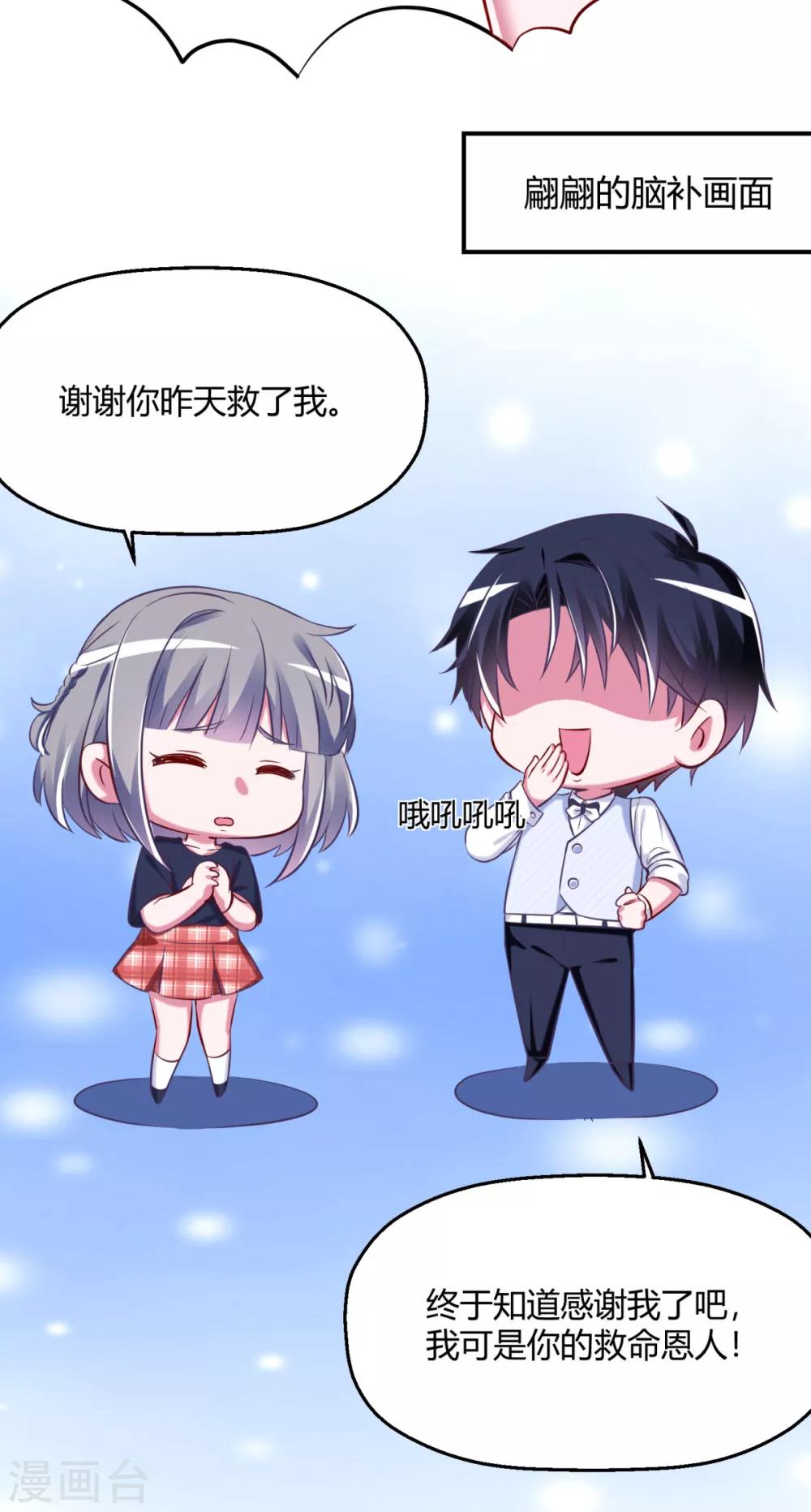 第14话 要见程朝害羞了？-第16话