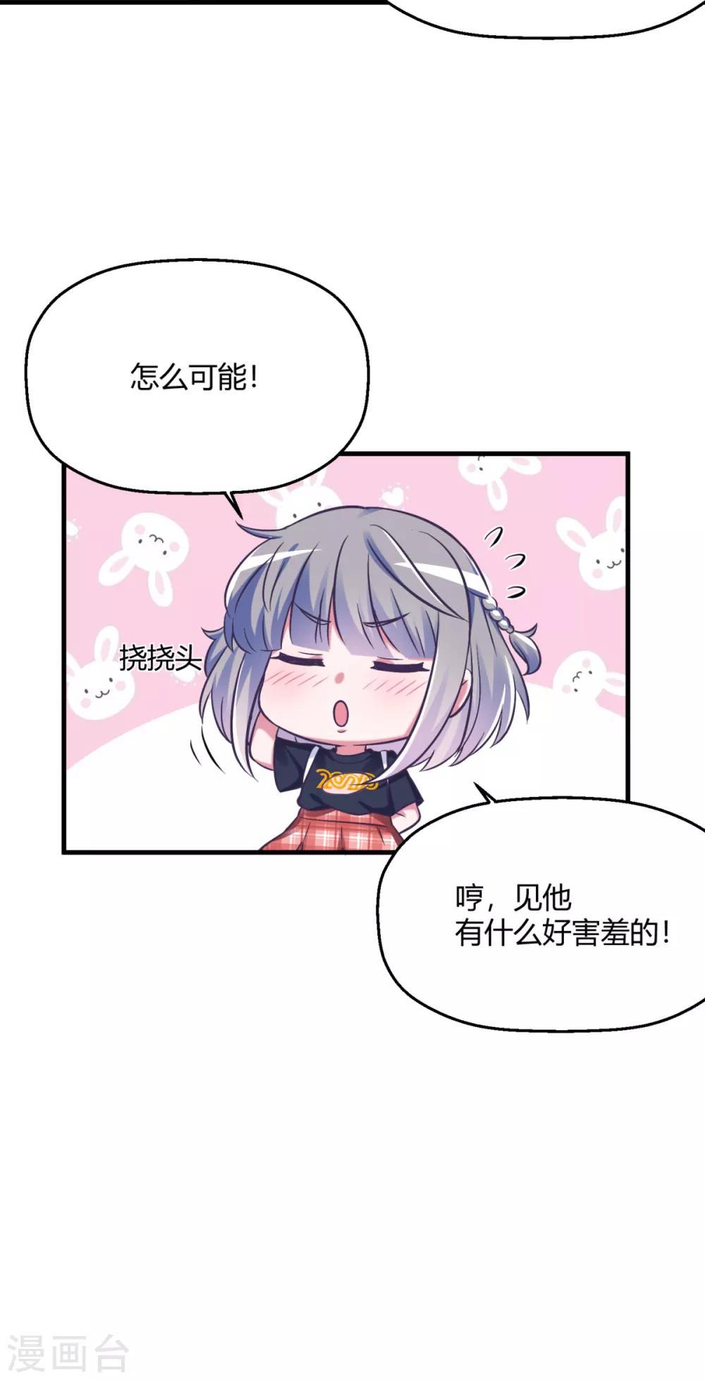 第14话 要见程朝害羞了？-第16话