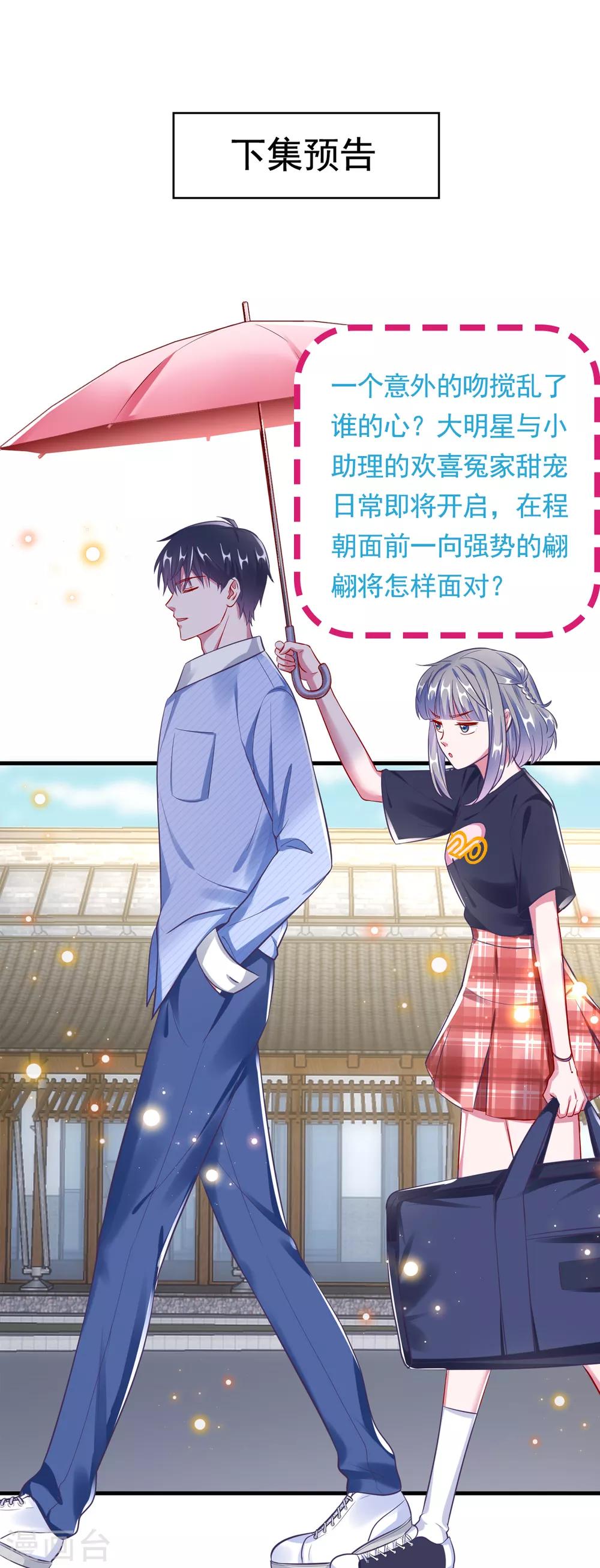 第16话 意外之吻-第18话