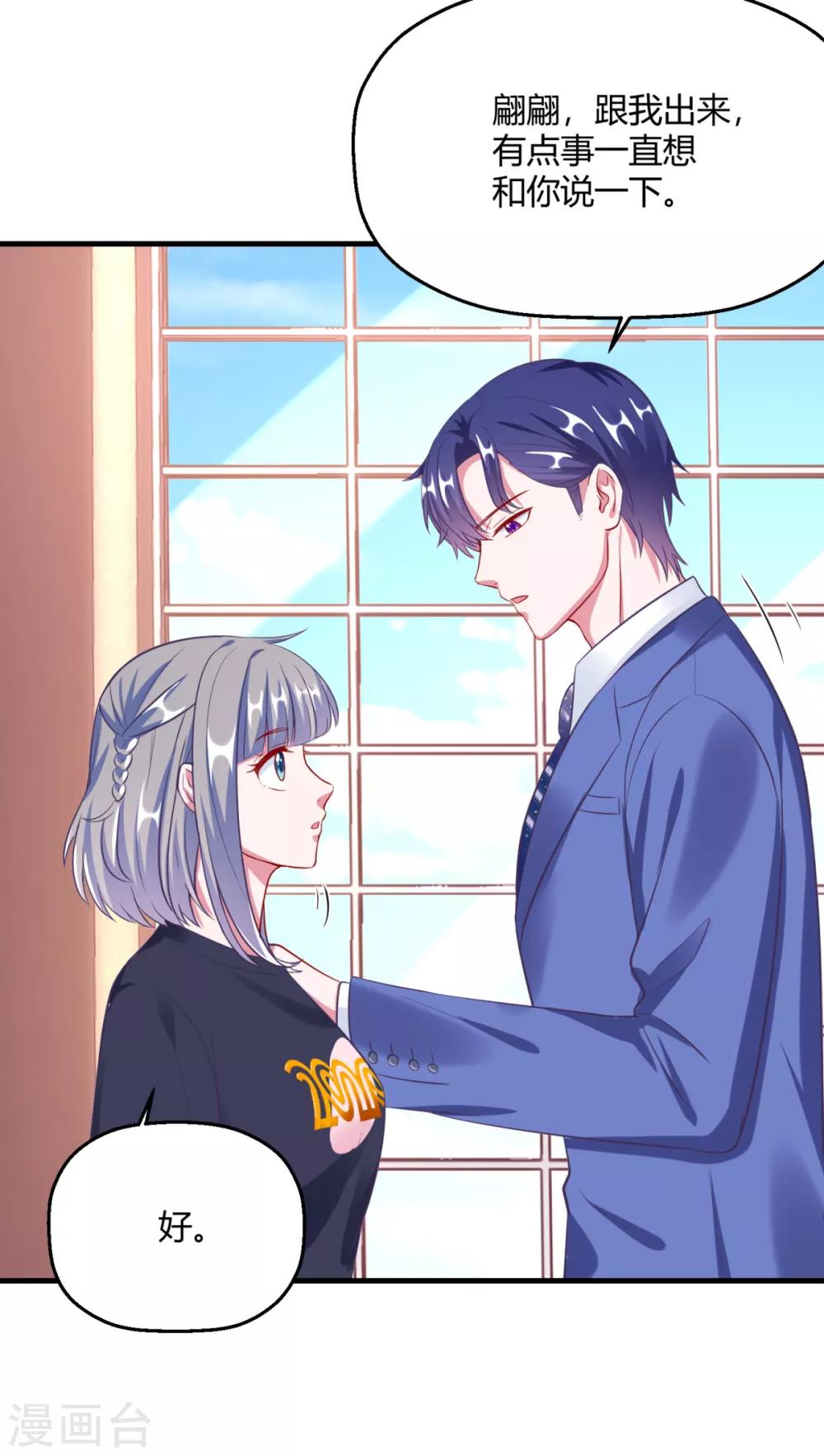 第16话 意外之吻-第18话