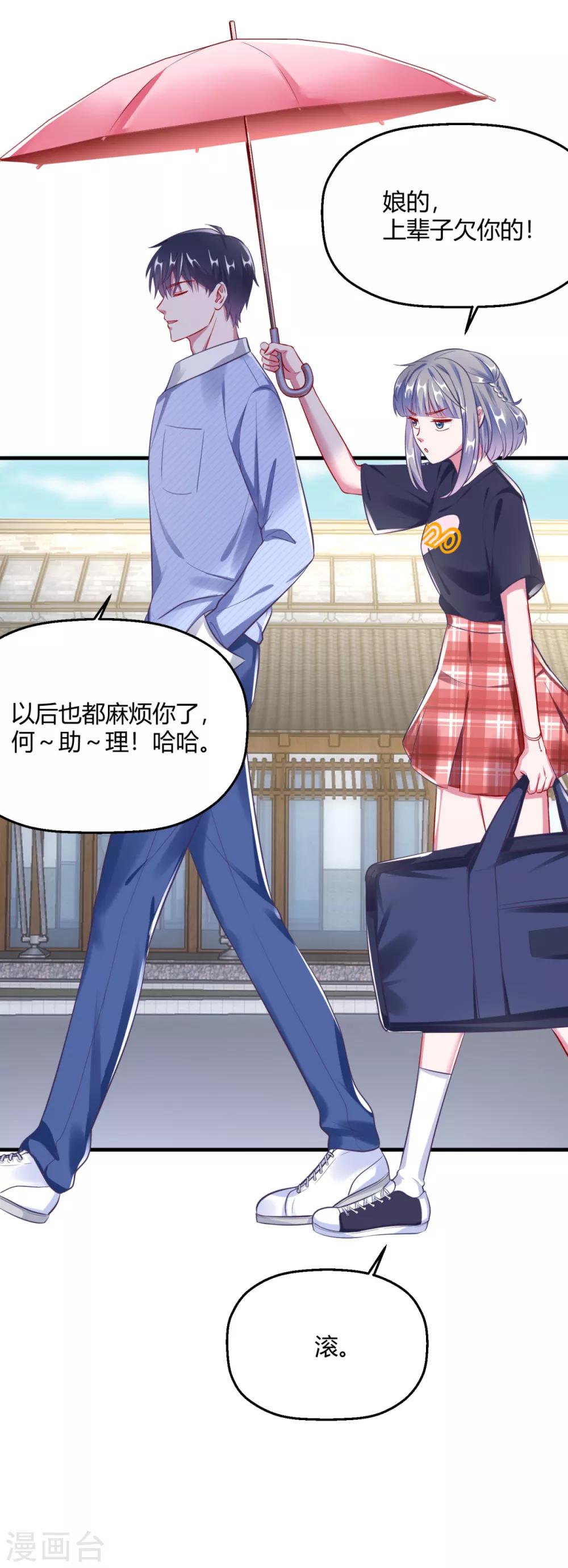 第17话 要给程朝当助理了？-第20话