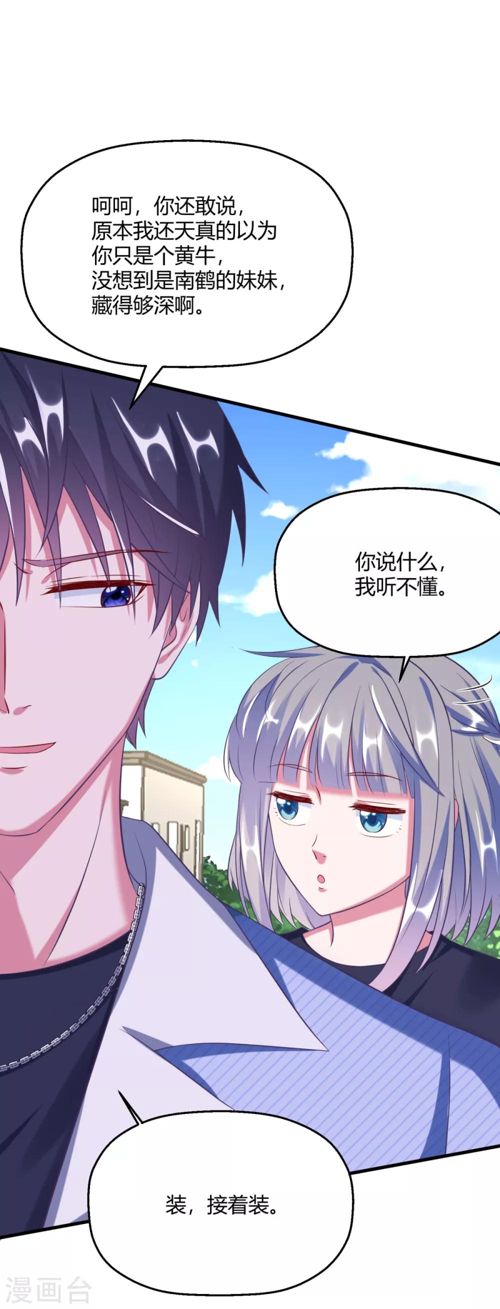 第17话 要给程朝当助理了？-第20话