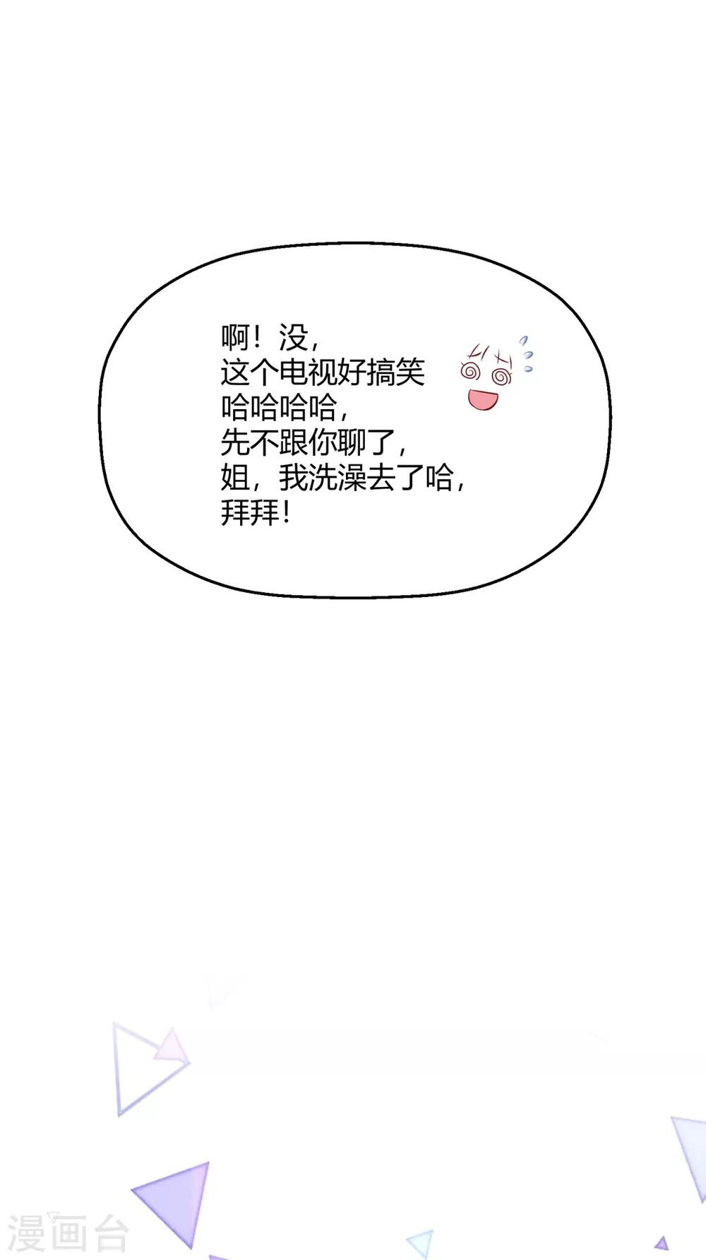 第23话 就那么喜欢他？-第26话