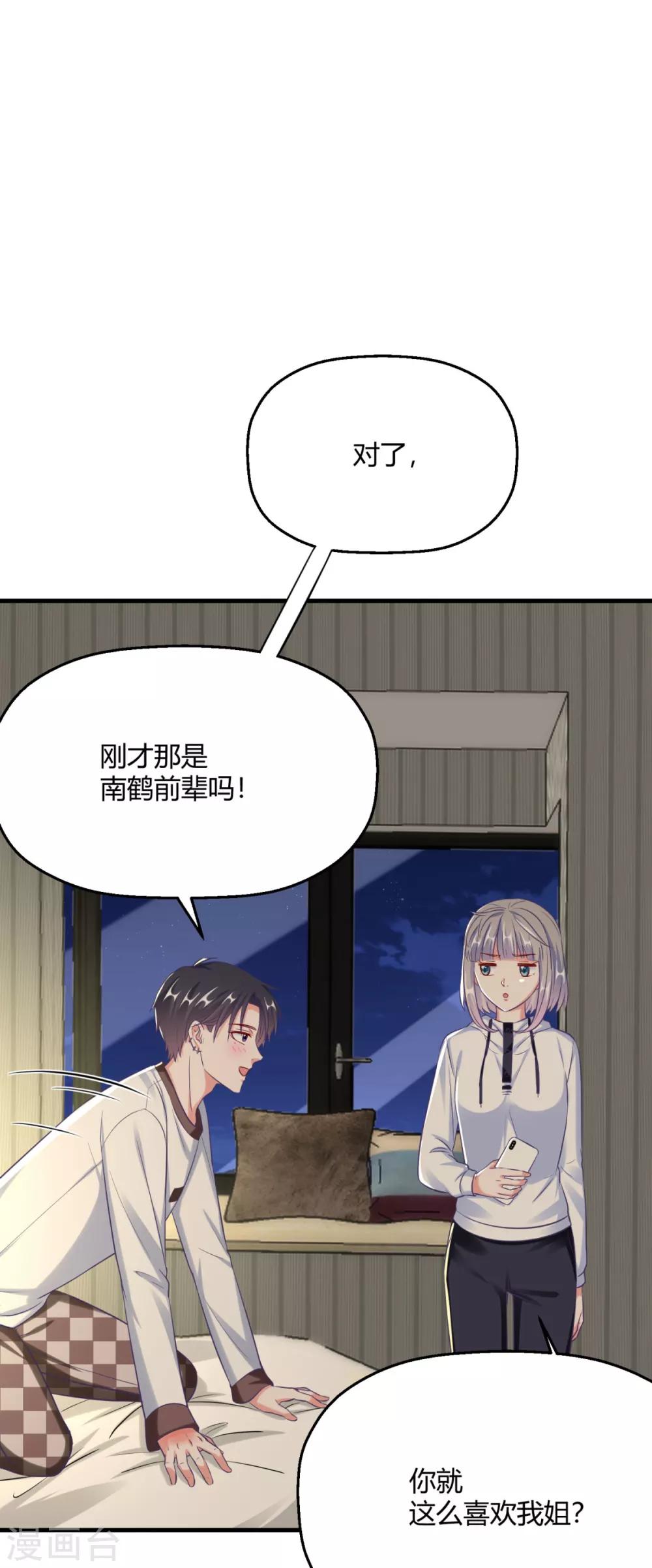 第23话 就那么喜欢他？-第26话