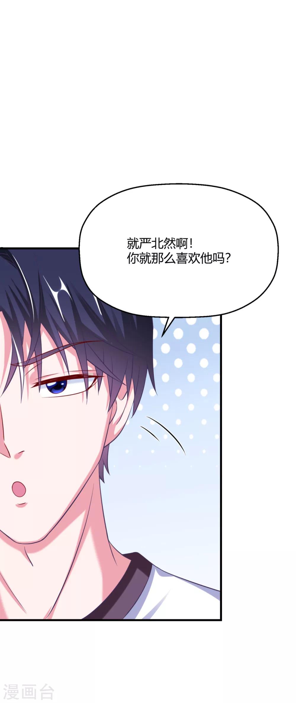第23话 就那么喜欢他？-第26话