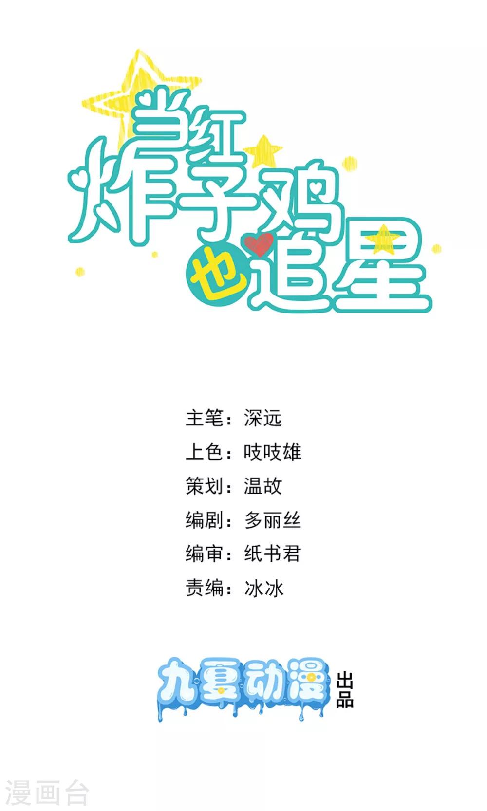 第29话 你为什么那么好看(1/2)-第32话