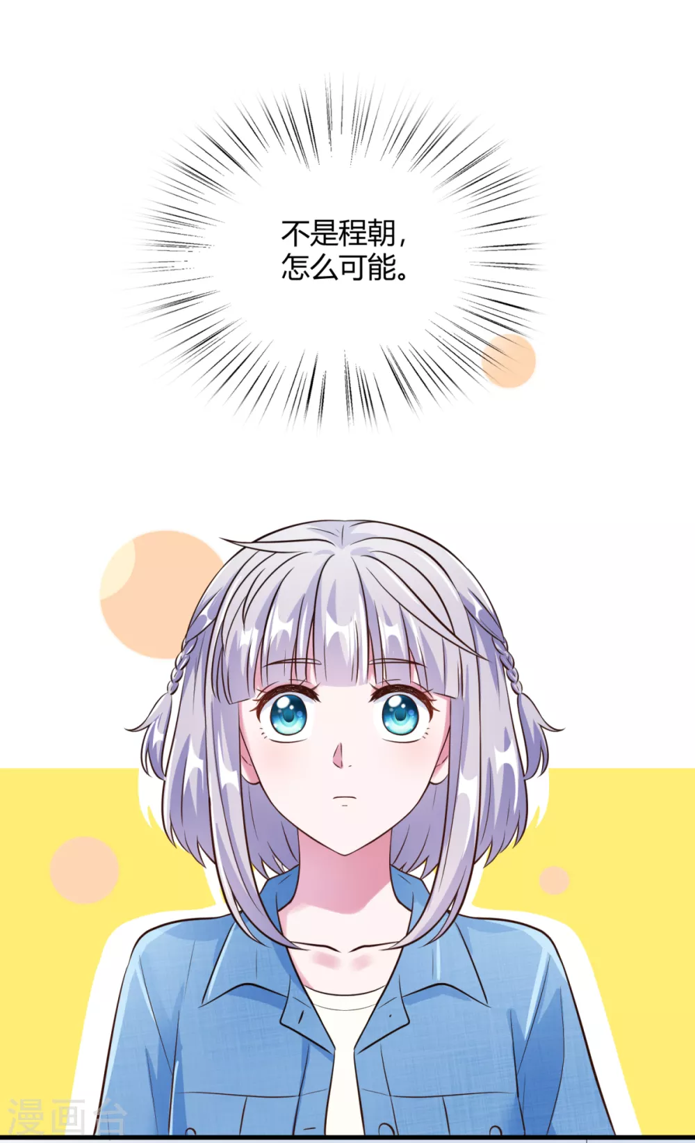 第38话 我好像真的沦陷了(1/2)-第44话
