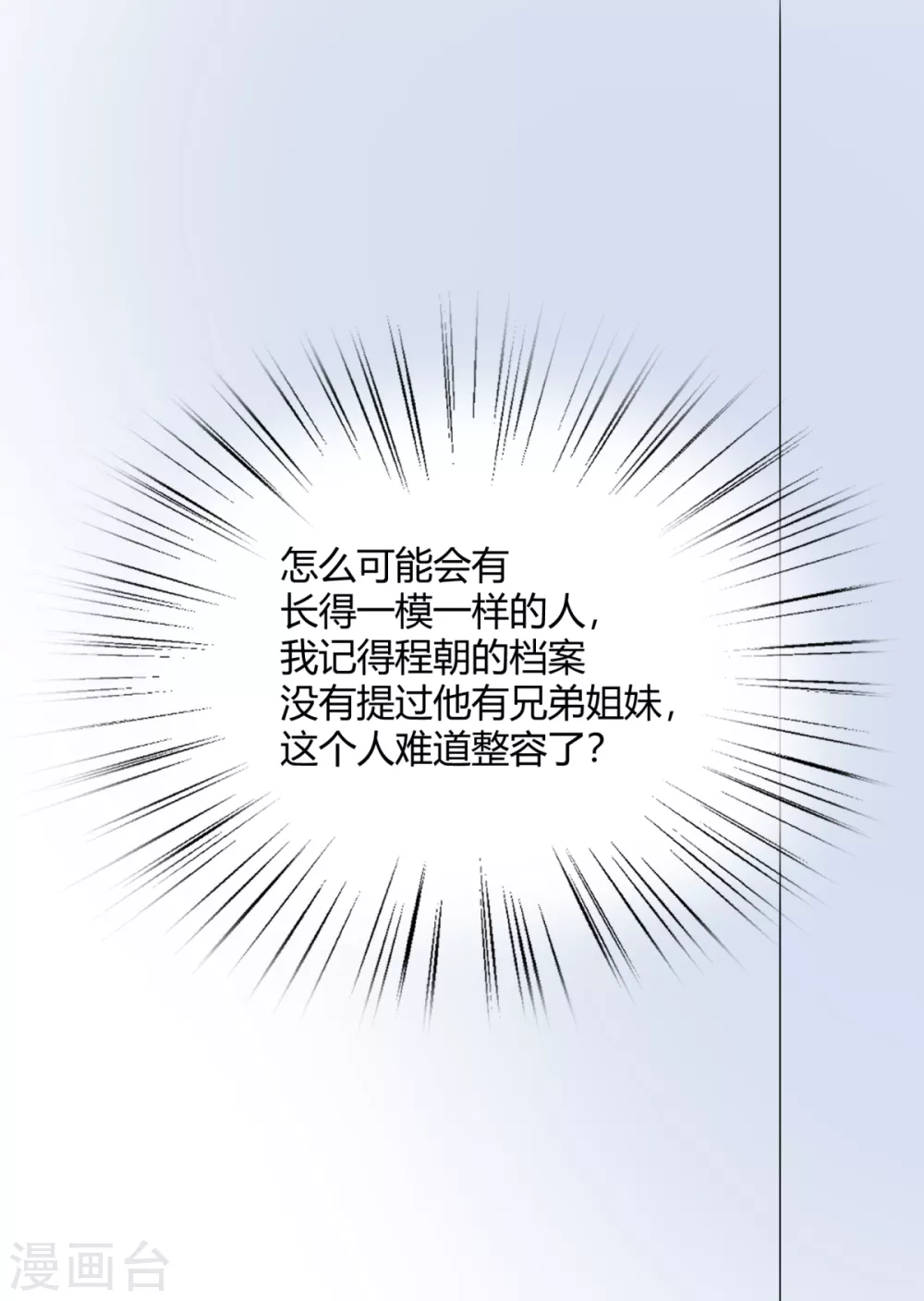 第38话 我好像真的沦陷了(1/2)-第44话