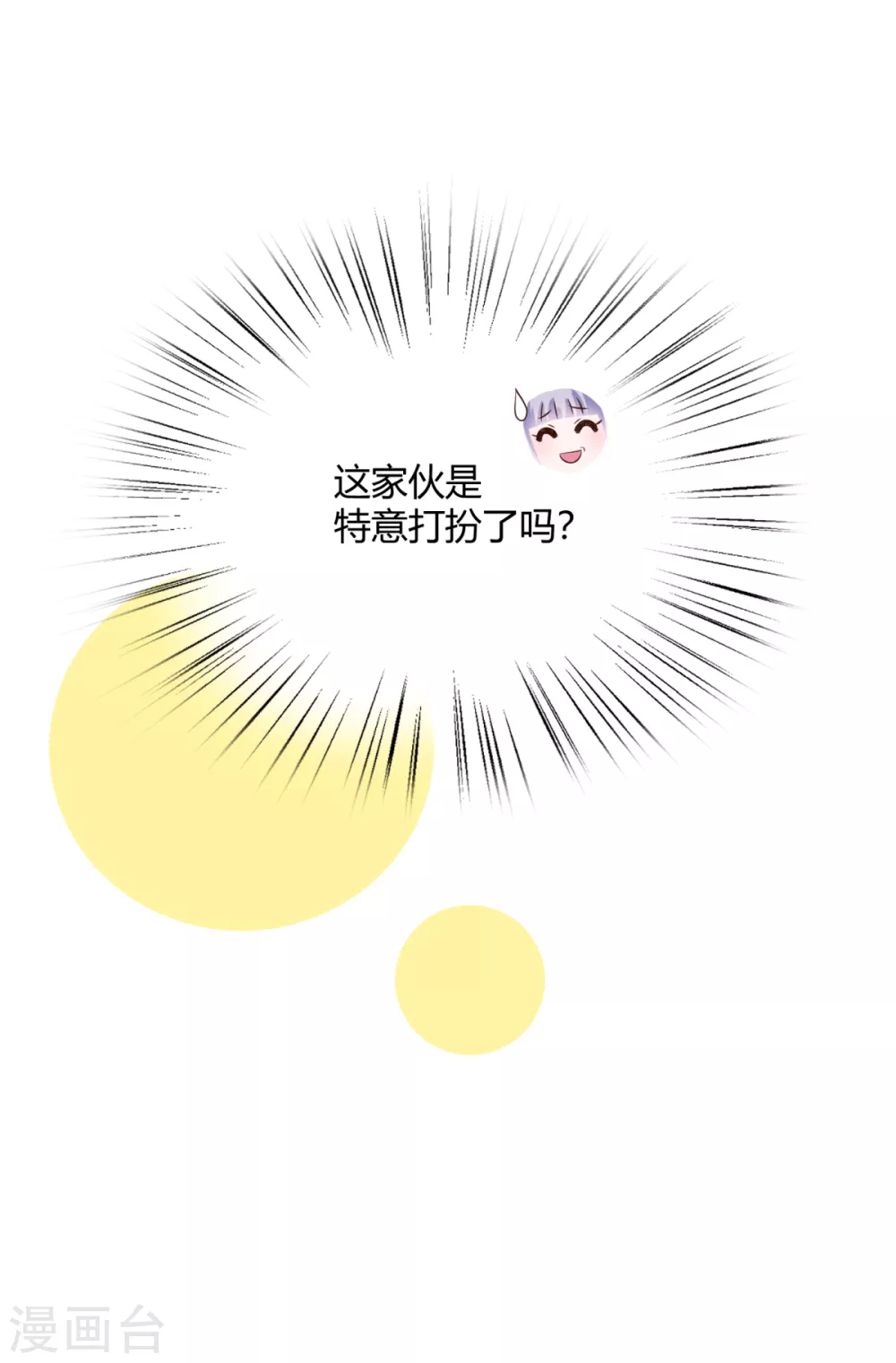 第38话 我好像真的沦陷了(1/2)-第44话