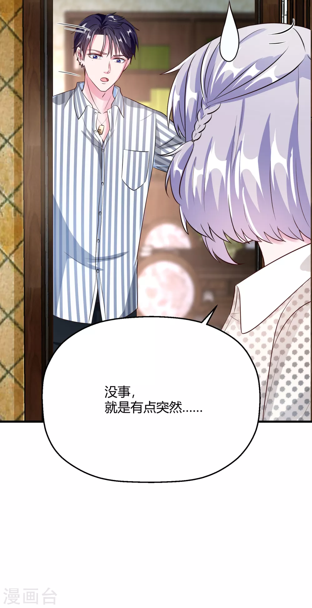 第38话 我好像真的沦陷了(1/2)-第44话