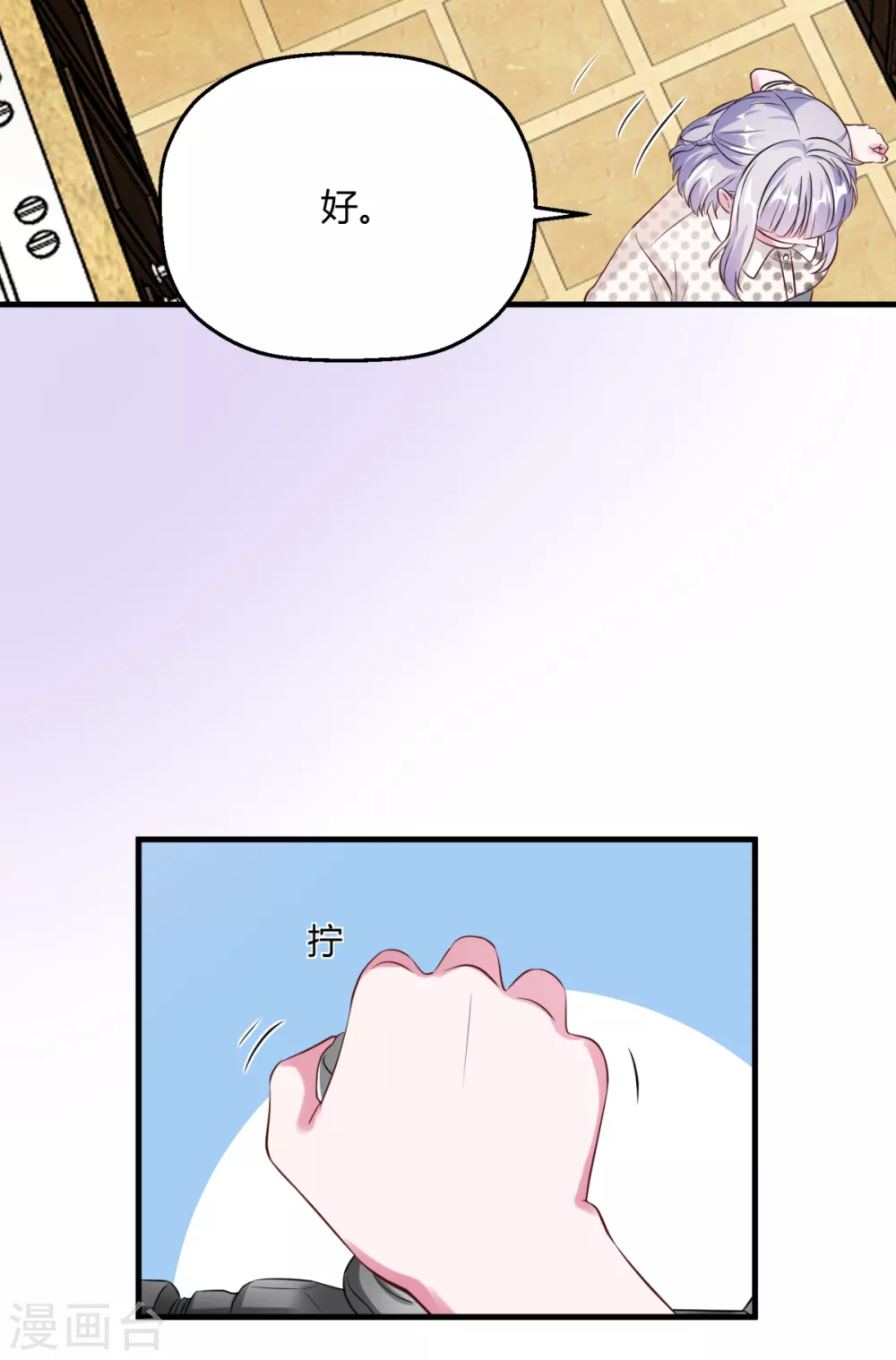 第38话 我好像真的沦陷了(1/2)-第44话