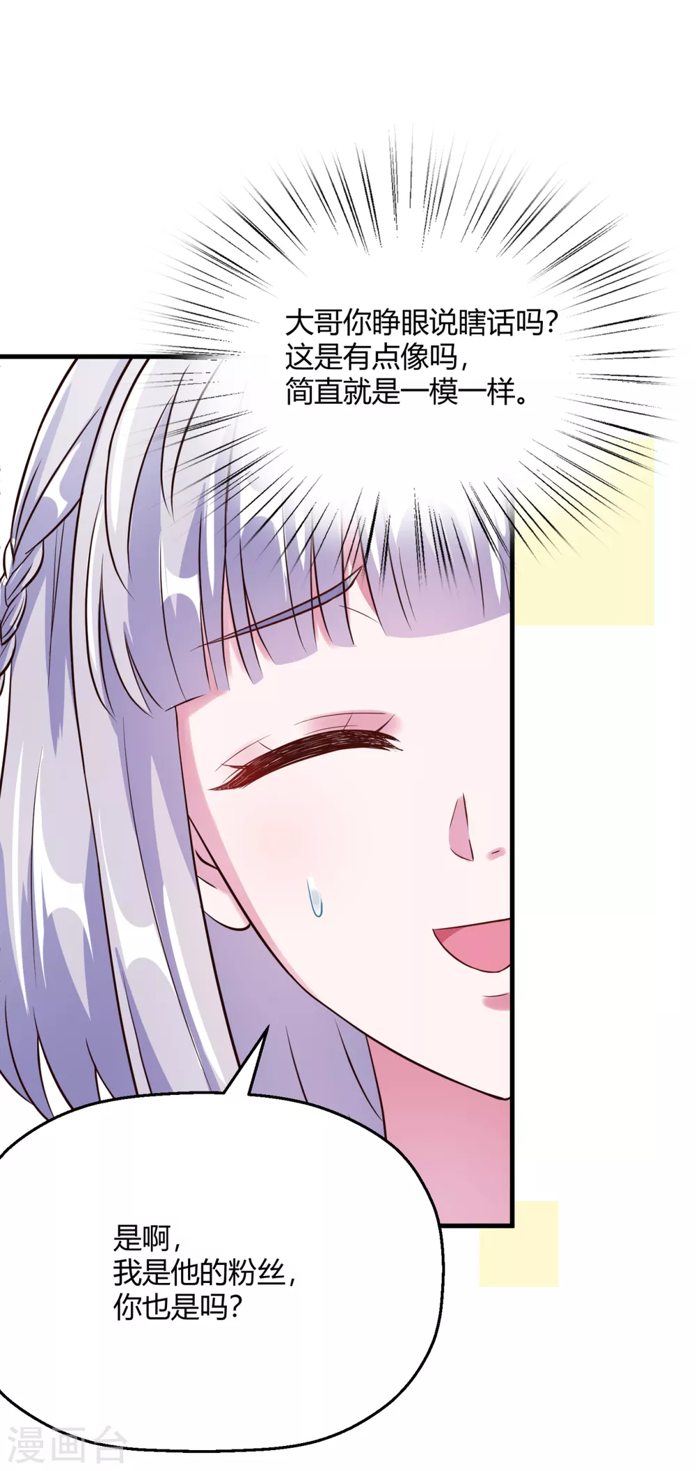 第38话 我好像真的沦陷了(1/2)-第44话