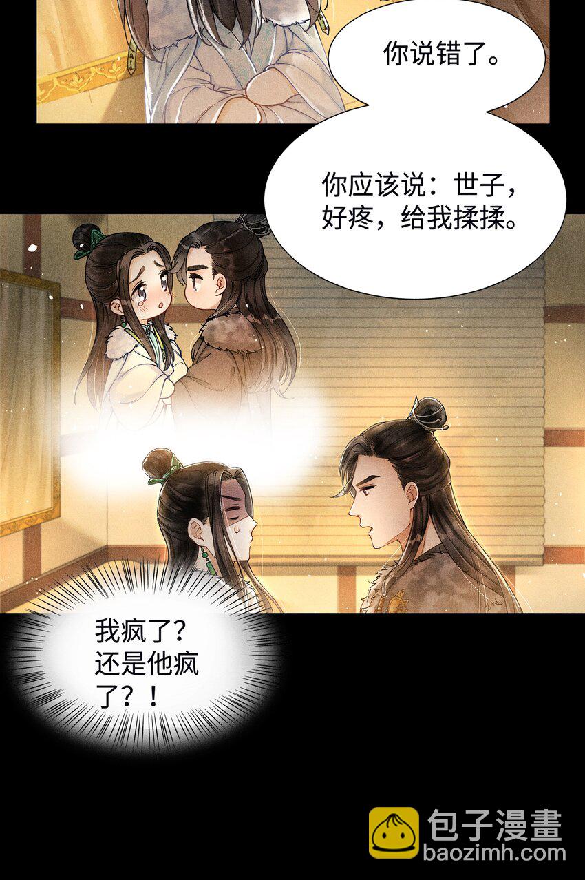 002 算账-第2话