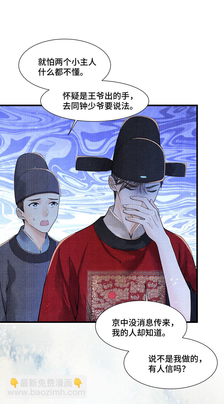 101 他在这儿等着我-第102话