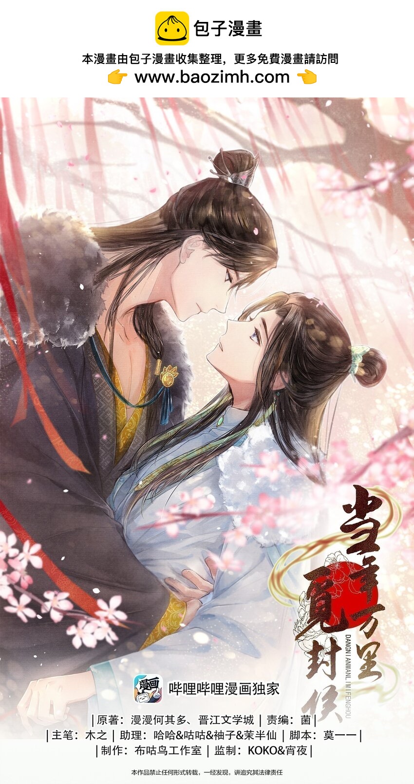 103 他起疑心了？-第104话