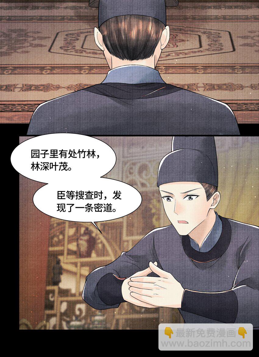 103 他起疑心了？-第104话