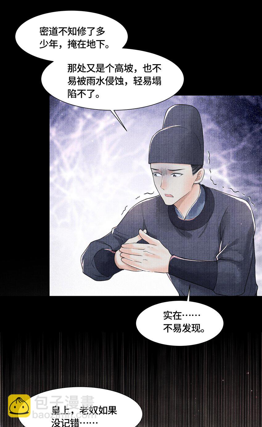 103 他起疑心了？-第104话