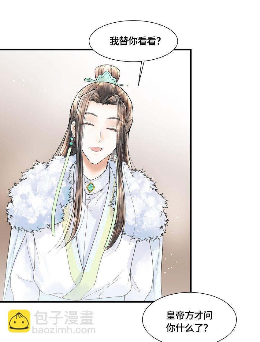 103 他起疑心了？-第104话