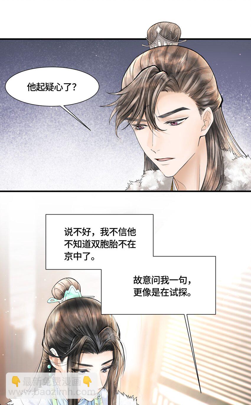 103 他起疑心了？-第104话