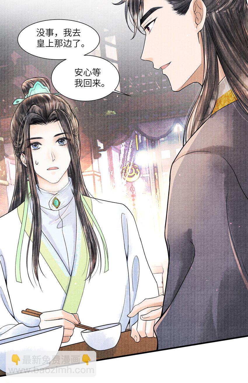 105 你是子郁的人-第106话