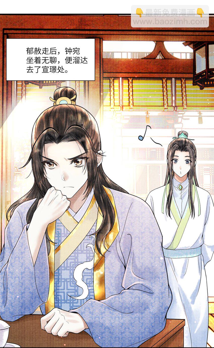105 你是子郁的人-第106话