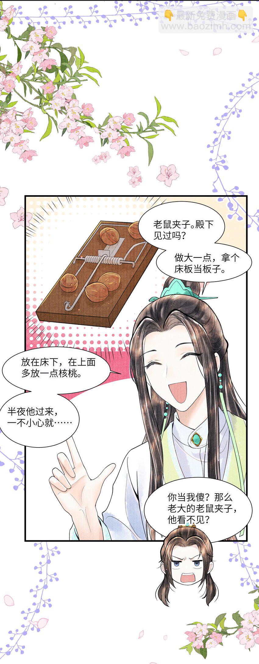 105 你是子郁的人-第106话