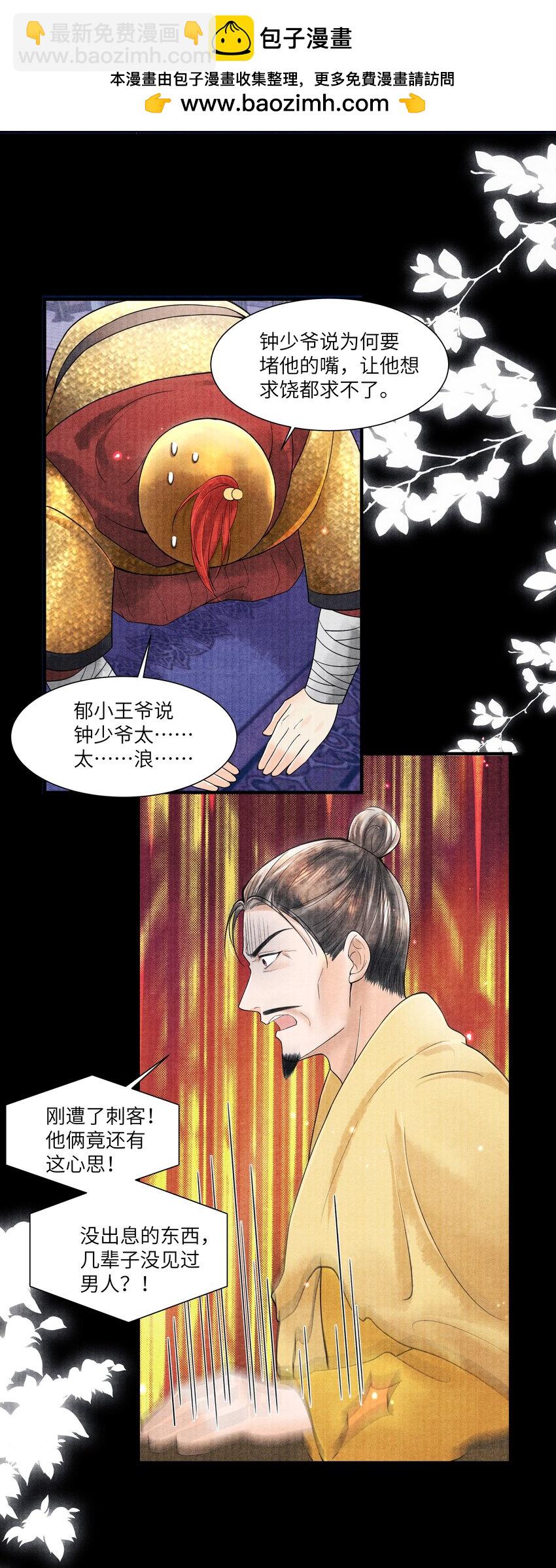 105 你是子郁的人-第106话