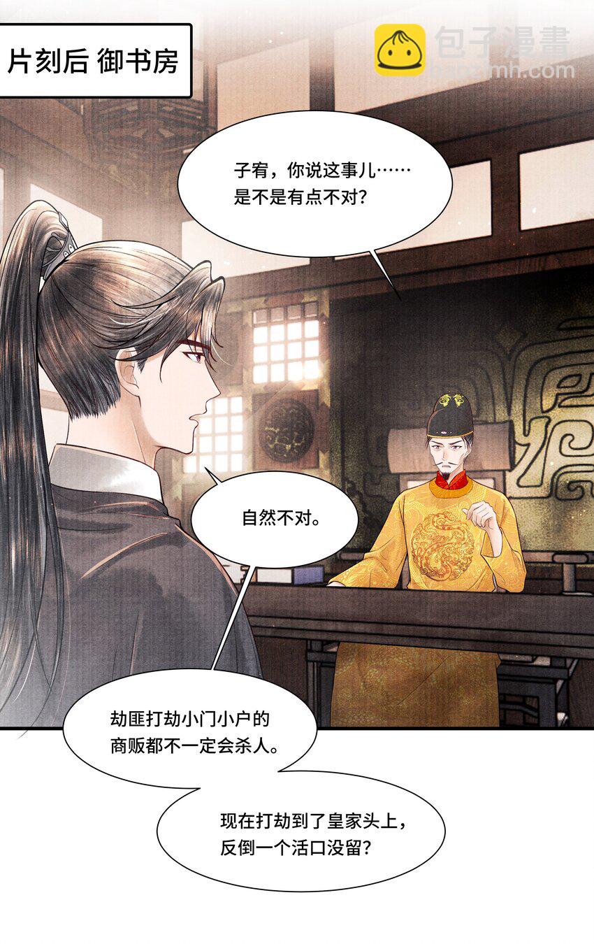 109 宣瑞-第110话