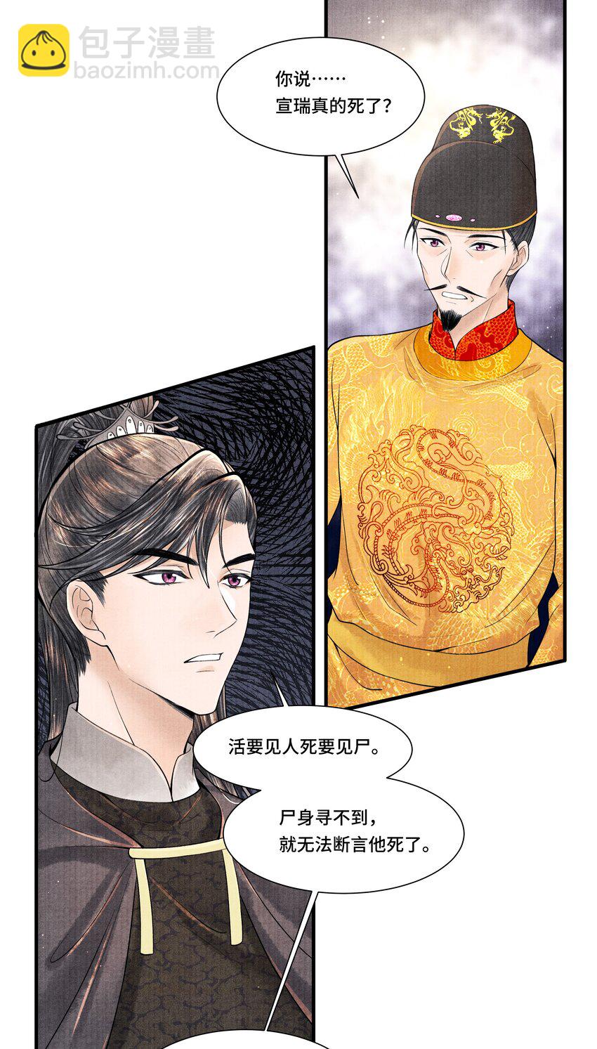 109 宣瑞-第110话