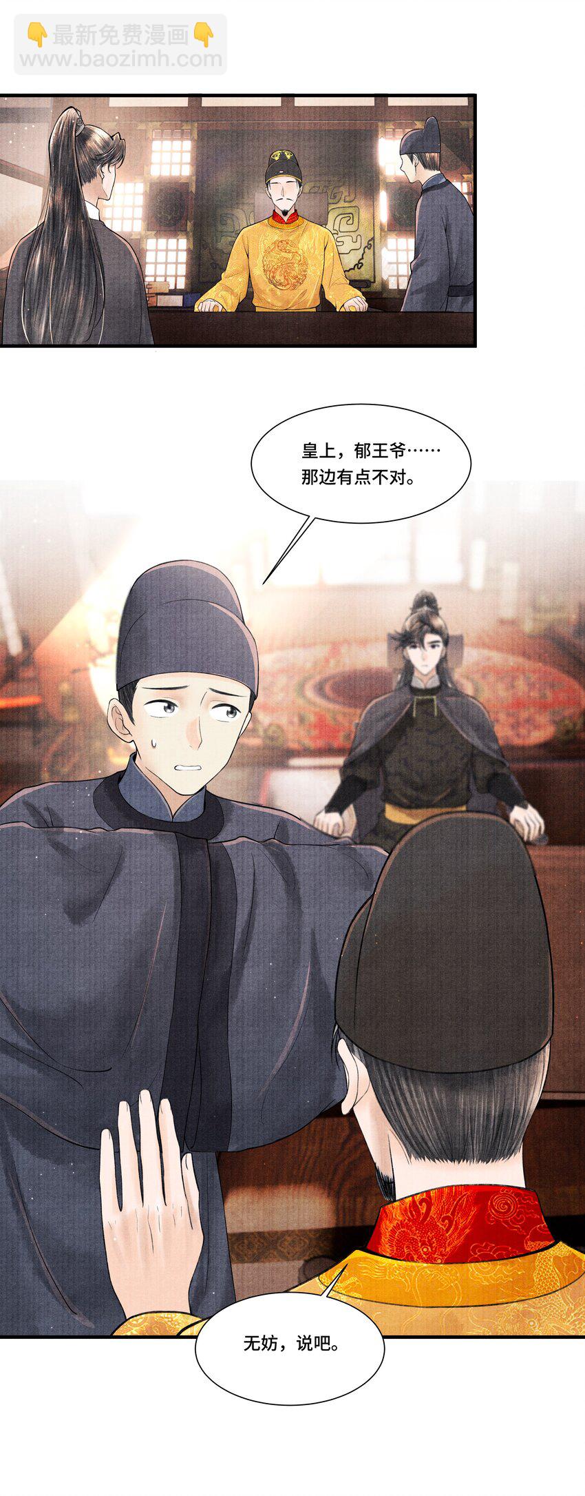 109 宣瑞-第110话