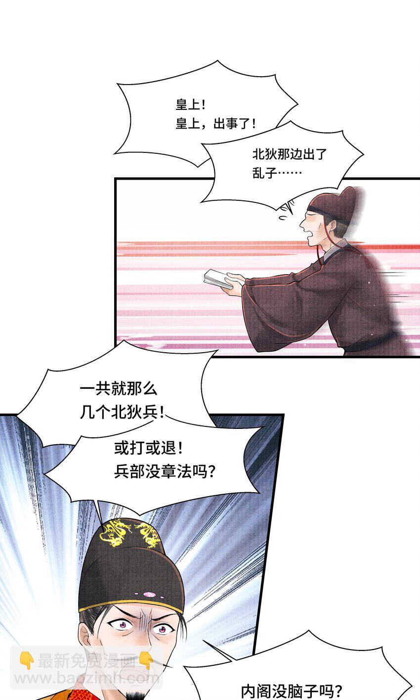 109 宣瑞-第110话