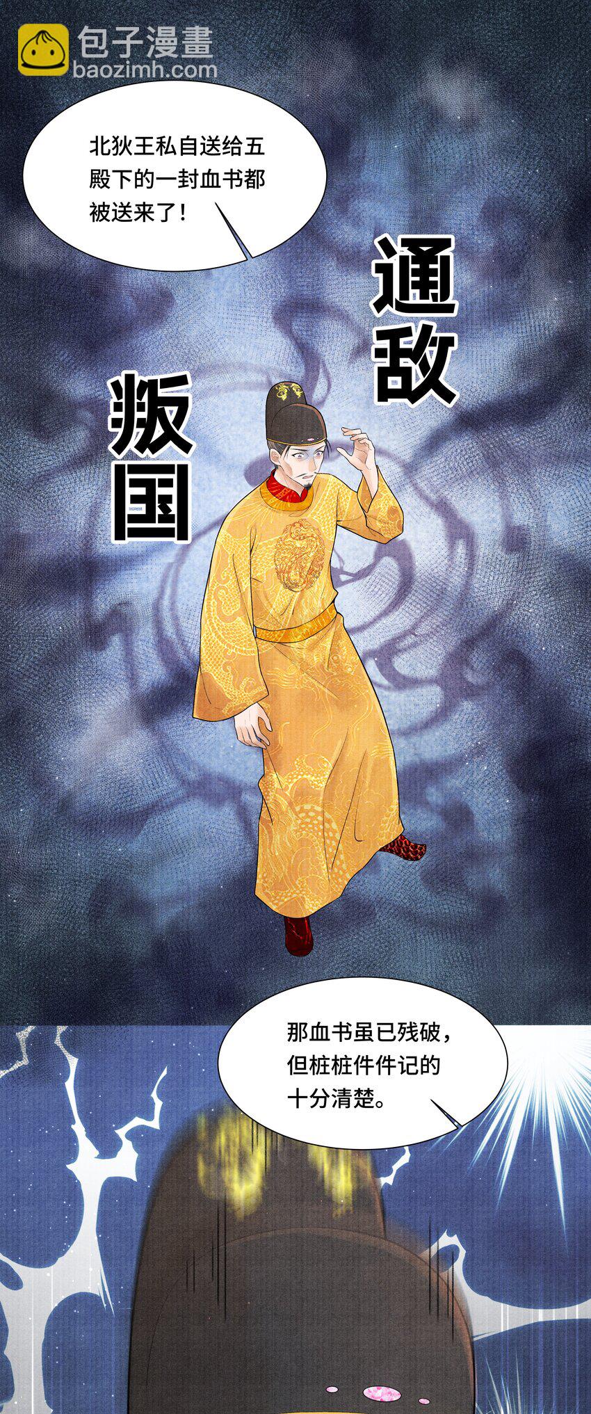 109 宣瑞-第110话