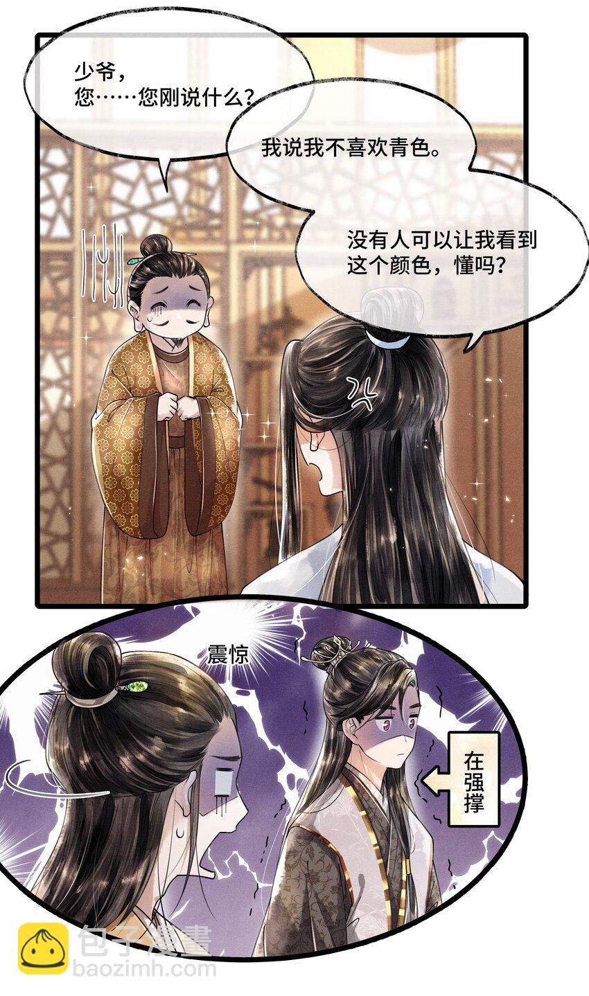 014 没有人，可以让我看到这个颜色，你懂不懂？-第14话