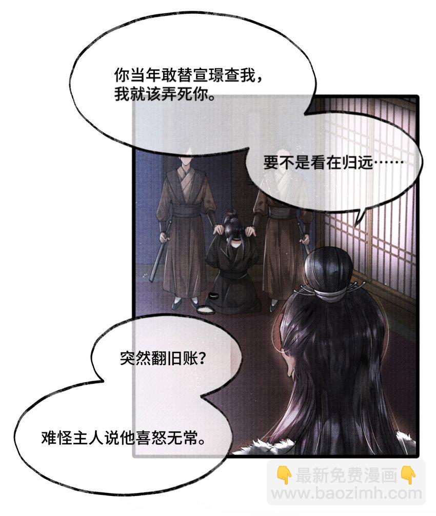 016 你如此忠义，你主人钟宛知道吗？-第16话