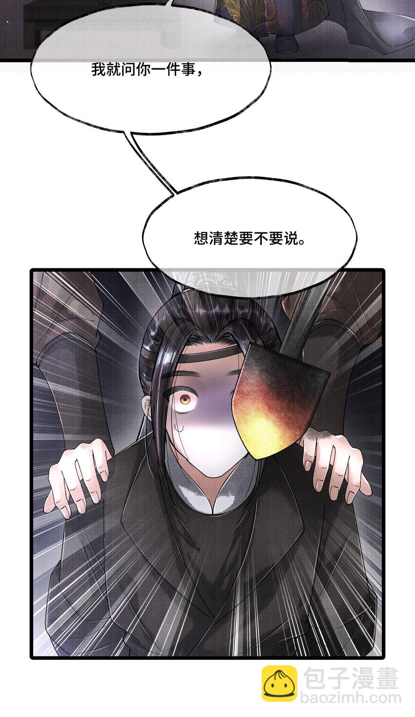 016 你如此忠义，你主人钟宛知道吗？-第16话