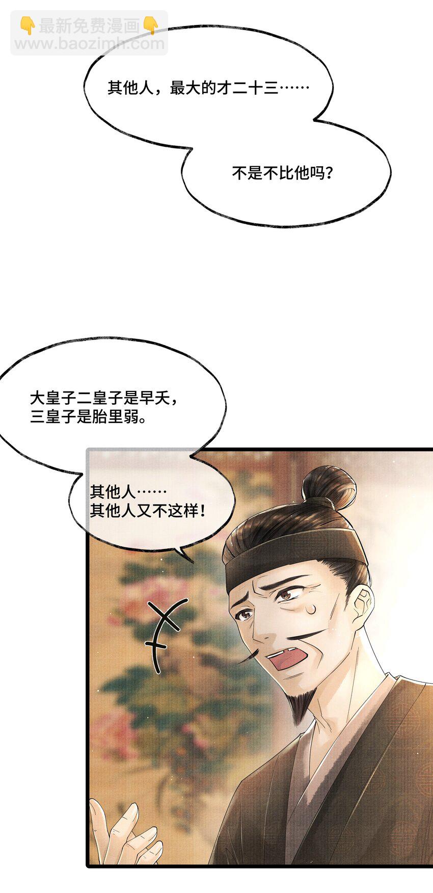 016 你如此忠义，你主人钟宛知道吗？-第16话