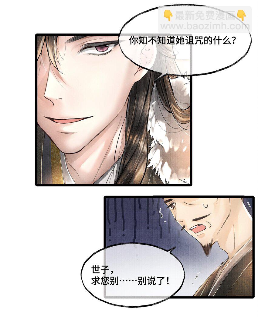 016 你如此忠义，你主人钟宛知道吗？-第16话