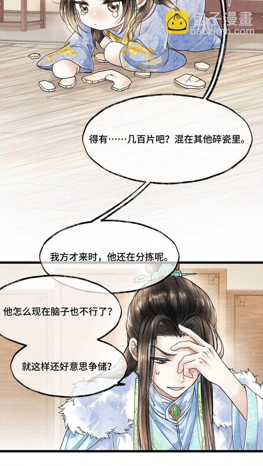 020 言尽于此-第20话