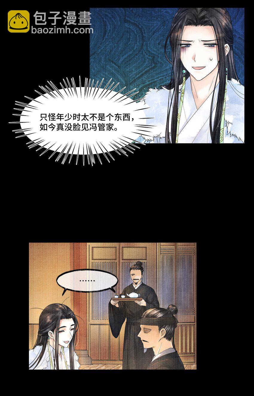 024 我最近得罪他了吗？-第24话