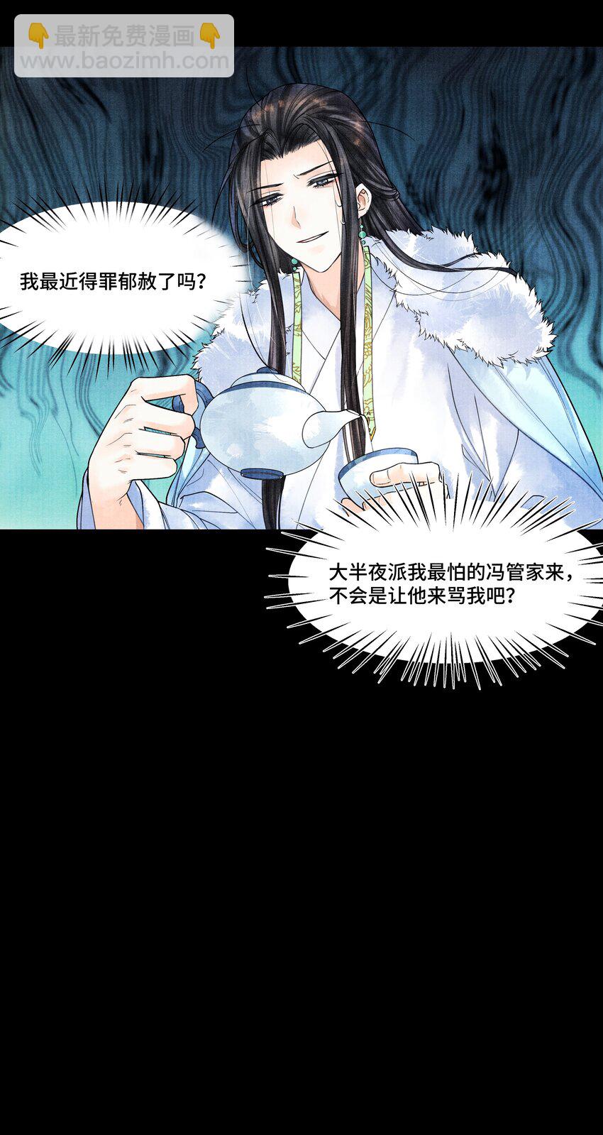 024 我最近得罪他了吗？-第24话