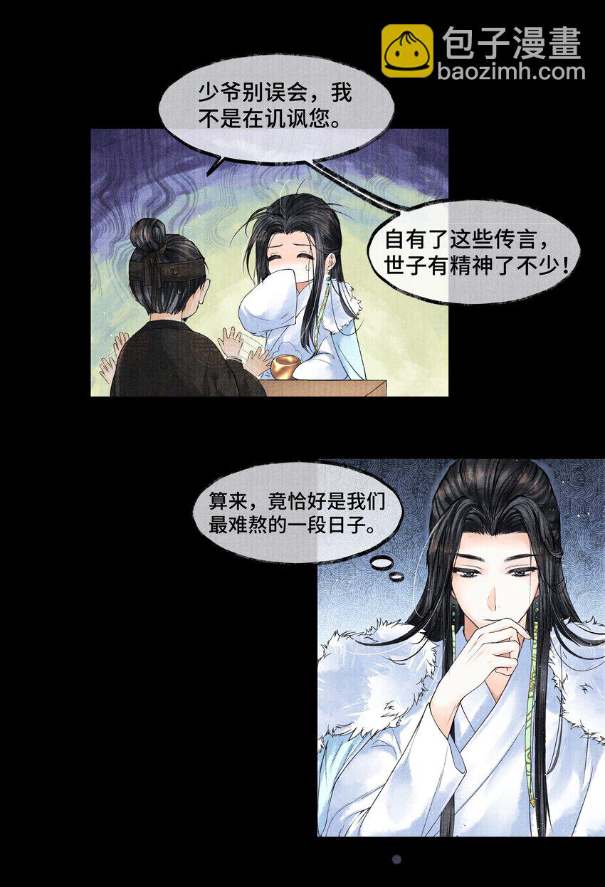 026 得之我幸，失之我命-第26话