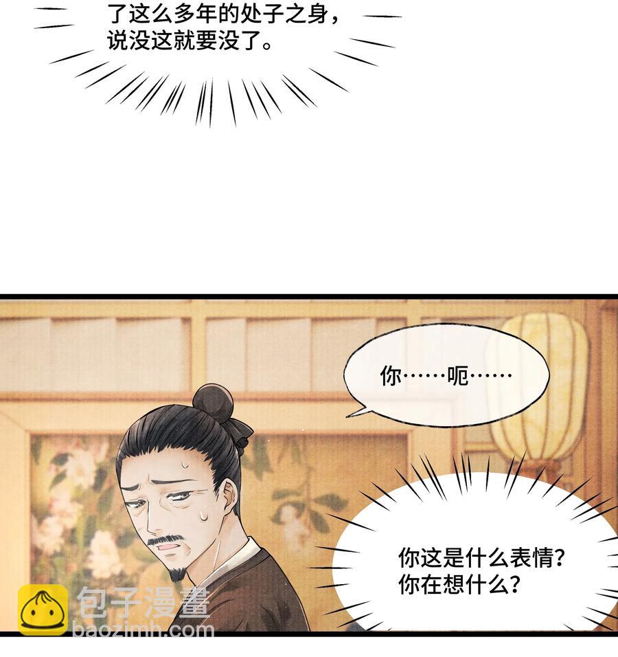 030 听清楚了，我，还是块完璧。-第30话