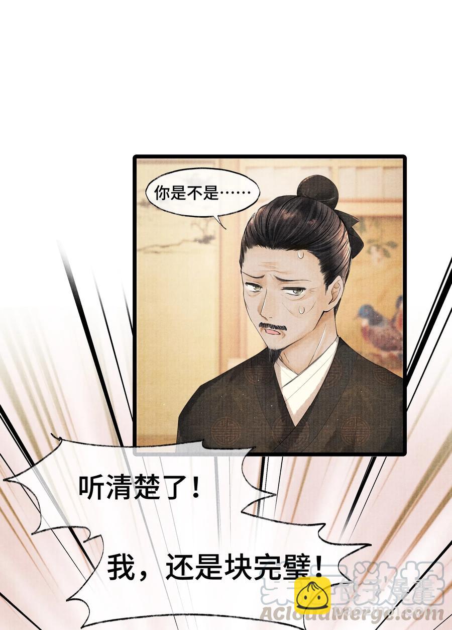 030 听清楚了，我，还是块完璧。-第30话