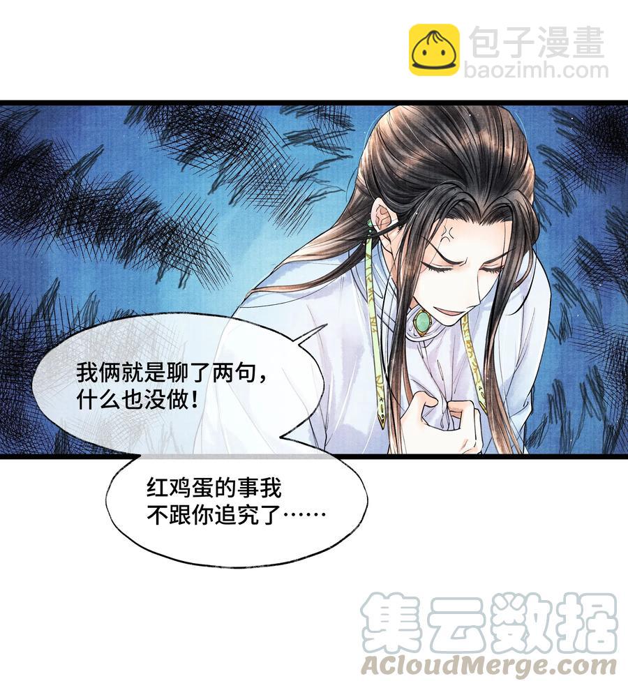 030 听清楚了，我，还是块完璧。-第30话