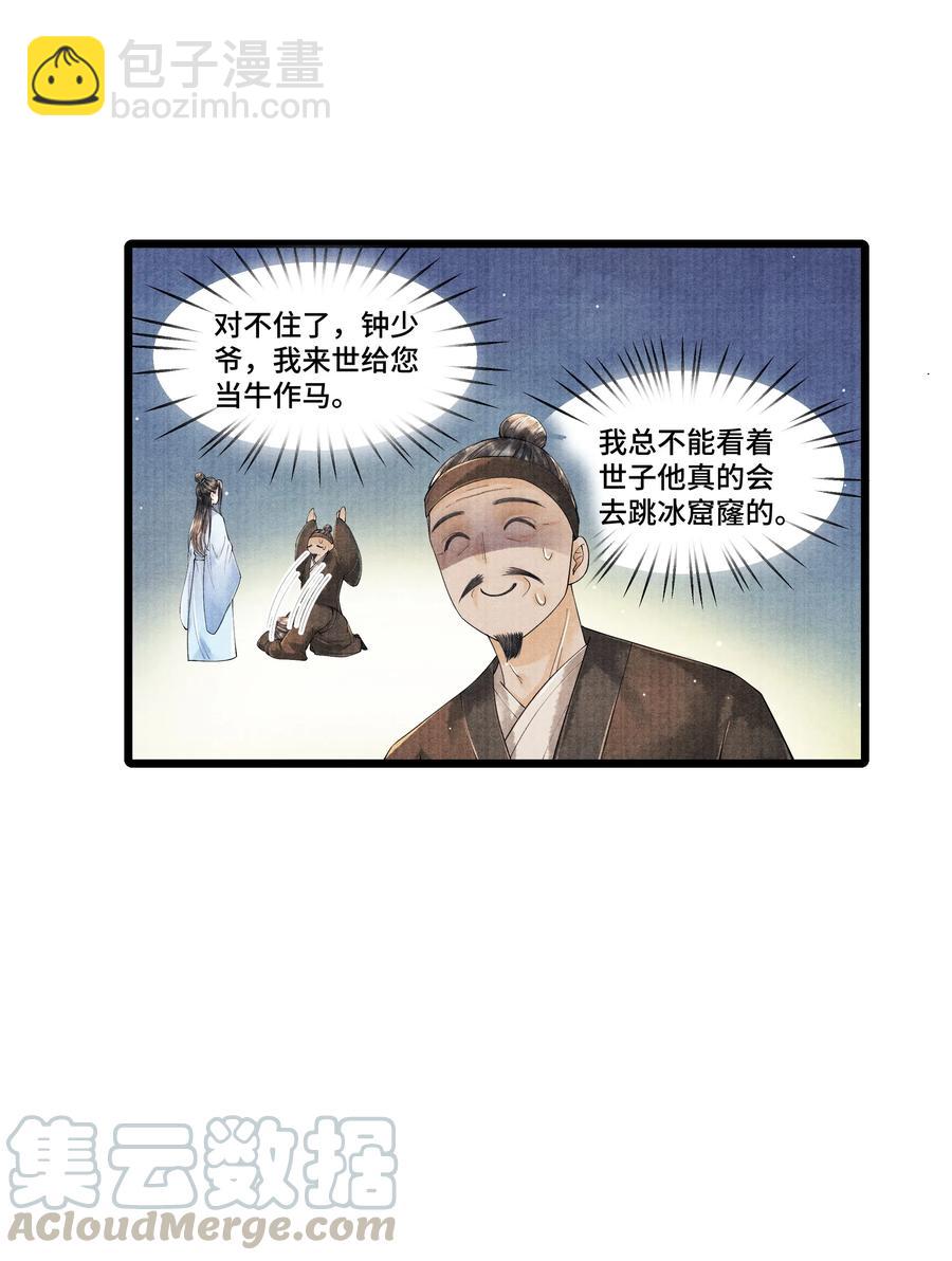 032 我怎么记得&hellip;钟少爷卖身契还在您手里呢？-第32话
