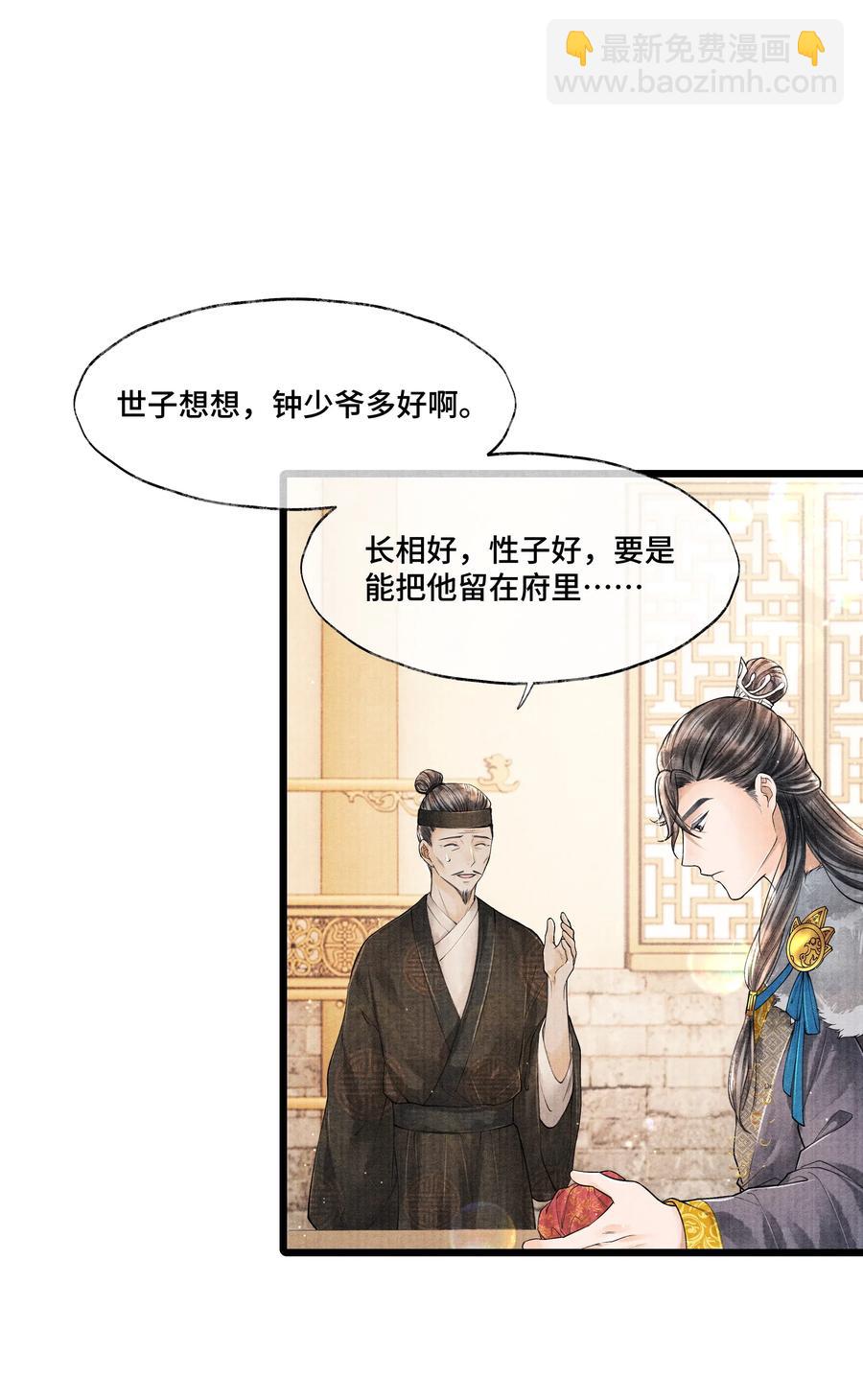 032 我怎么记得&hellip;钟少爷卖身契还在您手里呢？-第32话