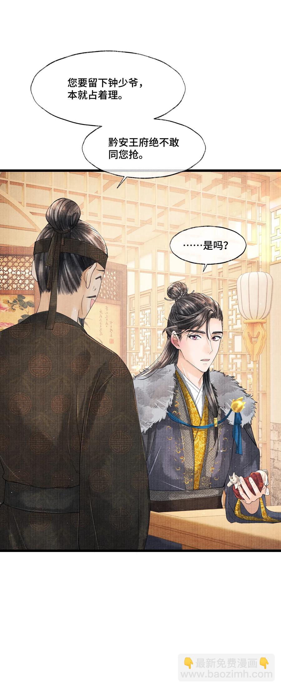 032 我怎么记得&hellip;钟少爷卖身契还在您手里呢？-第32话